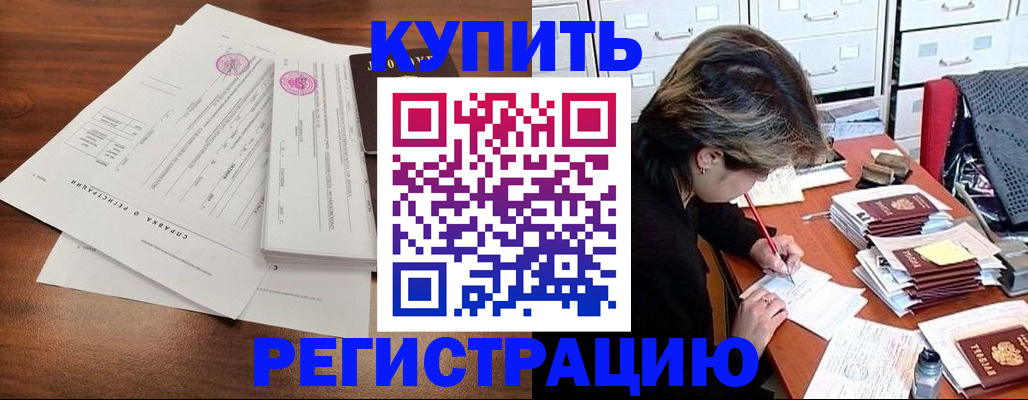 прописка для военкомата в Майском