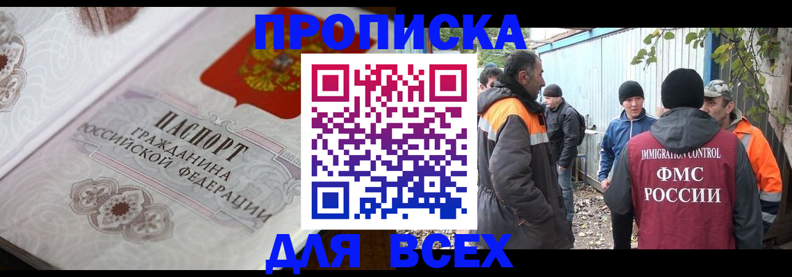 прописка ребенка в Майском