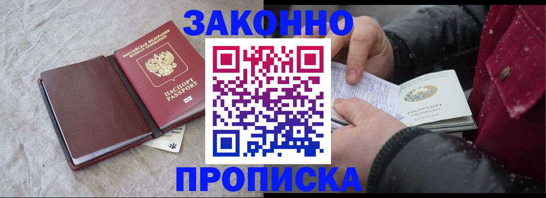 прописка иностранных граждан в Майском