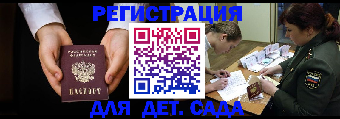 временная регистрация в Майском