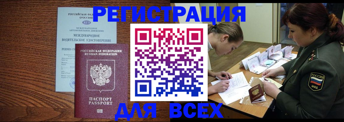 прописка для работы в Майском