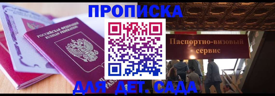 прописка от собственника в Майском